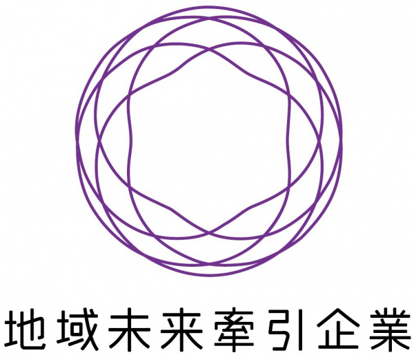 経済産業省より『地域未来牽引企業』に選定されました!