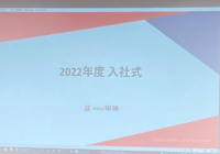 令和4年度入社式を執り行いました。