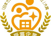 「第16回 日本でいちばん大切にしたい会社」大賞　審査委員会特別賞を受賞しました